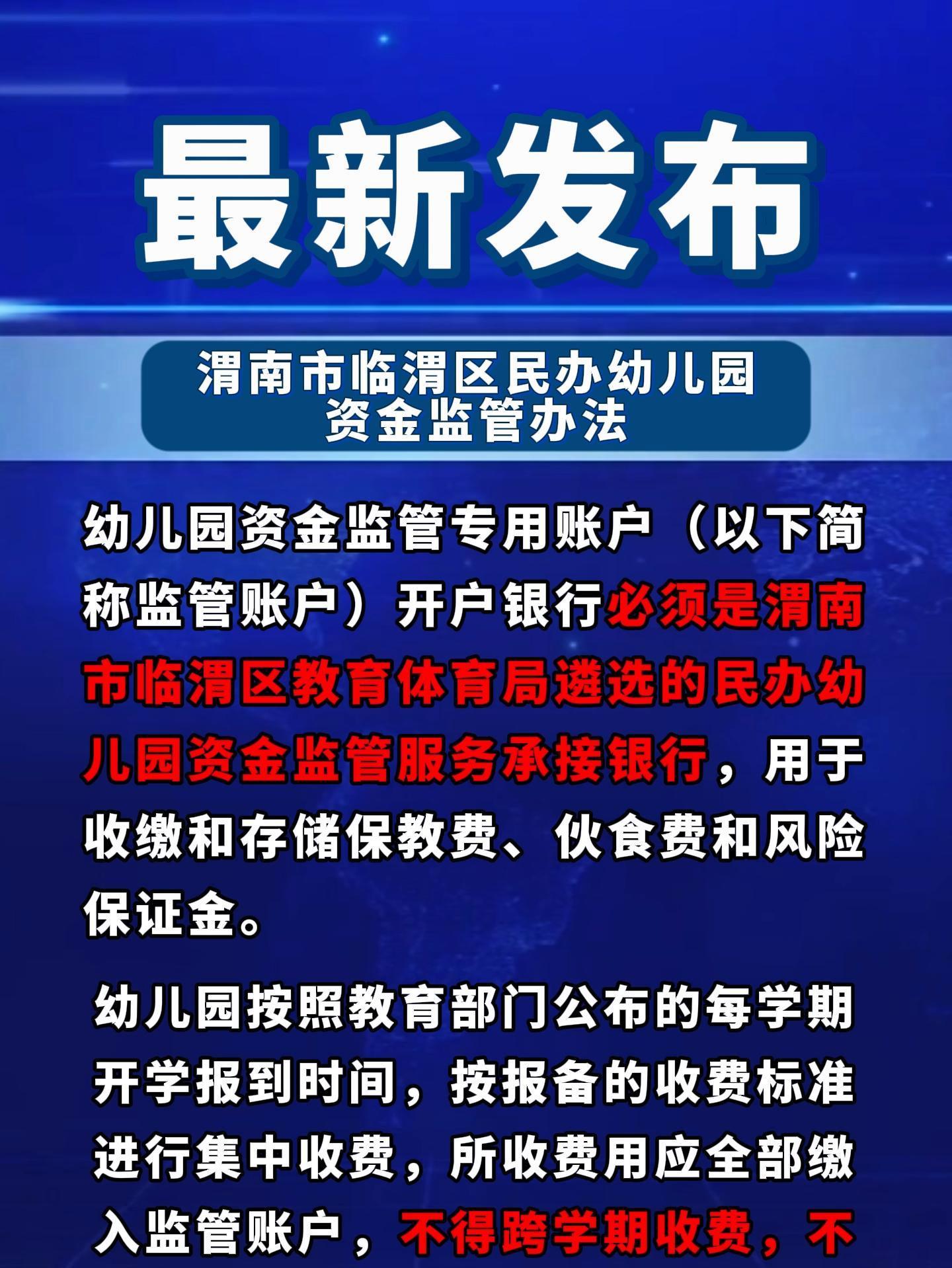事关民办幼儿园收费!临渭区教育局公开征求意见