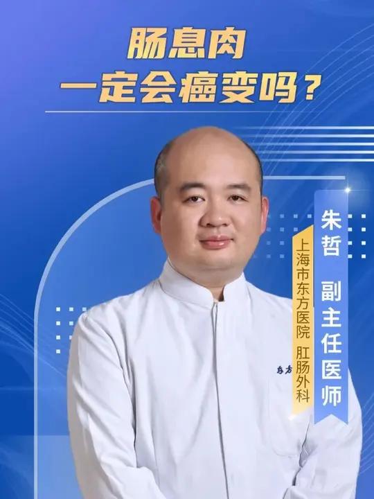 肠息肉一定会癌变吗?