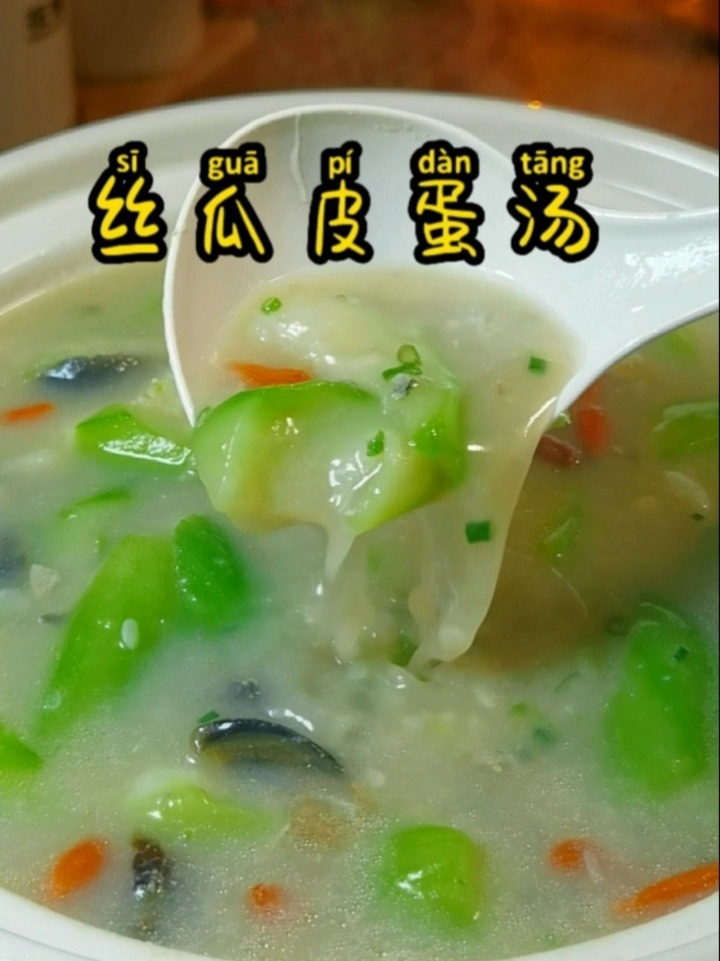 一口鲜掉眉毛的皮蛋丝瓜汤,香浓又好喝!