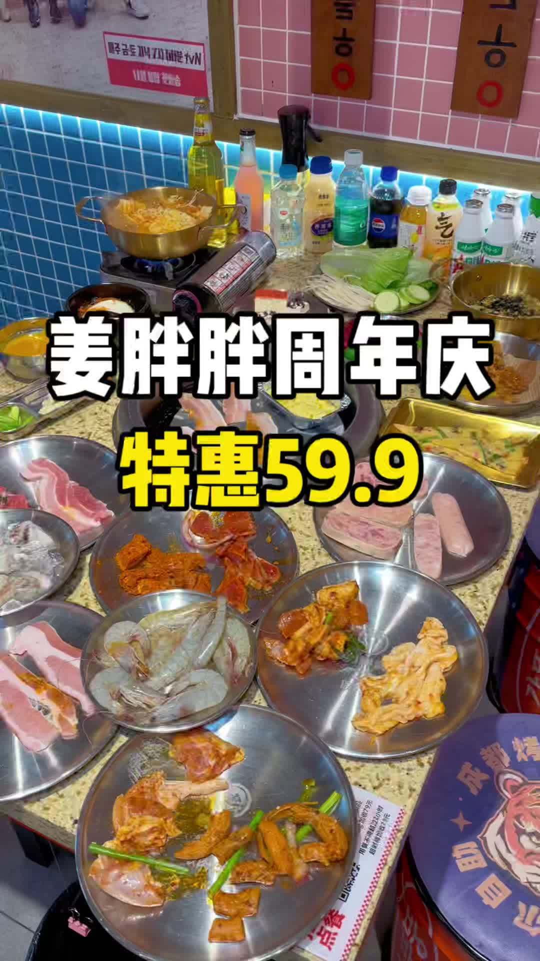 姜胖胖自助烤肉来了 59.9就可以随便吃啦!上百种菜品!全都不限量,随便吃!城市探店团 吃