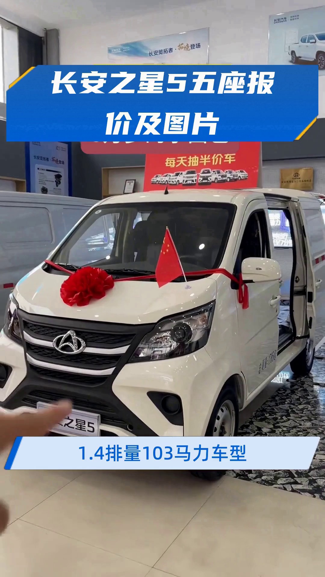 长安之星5五座报价及图片