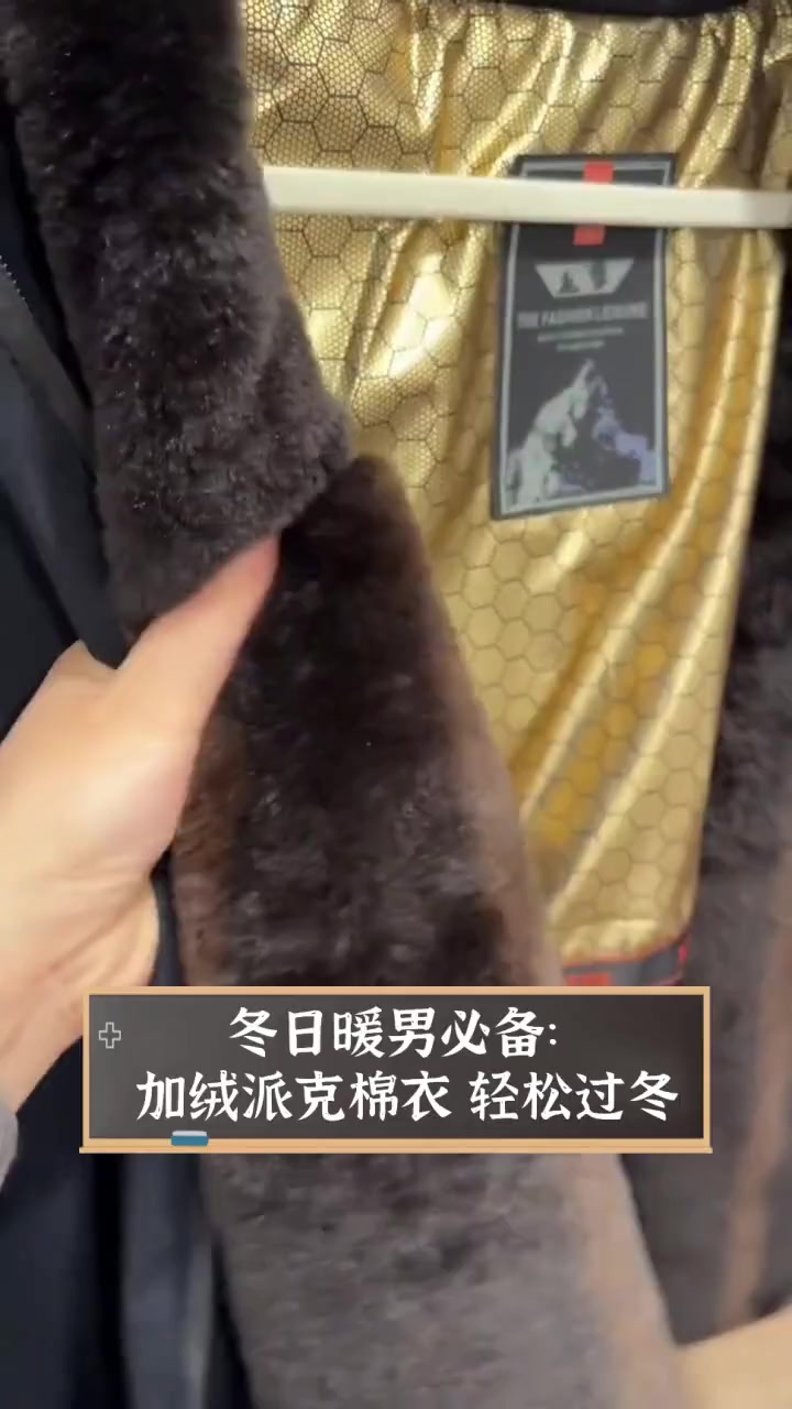 冬日暖男必备:加绒派克棉衣,轻松过冬