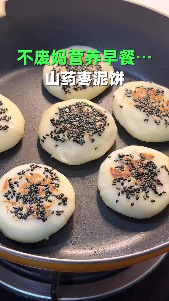 香甜好吃的山药枣泥饼给孩子安排起来吧!#早餐 #小学生早餐 #山药枣泥饼 #营养早餐
