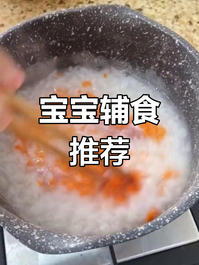4个月大宝宝适合的胡萝卜瘦肉粥,营养丰富