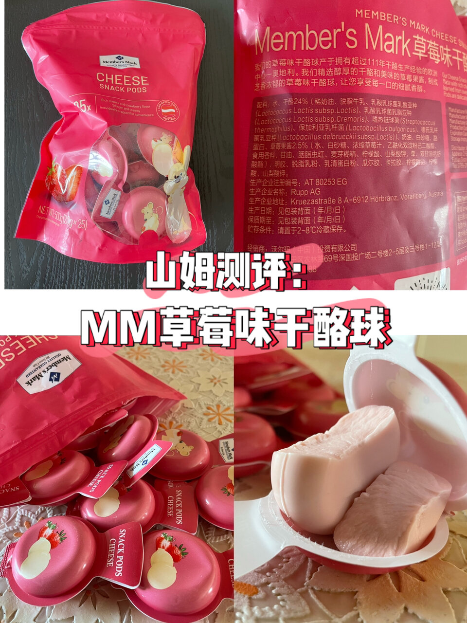 山姆‖ 测评:MM草莓味干酪球