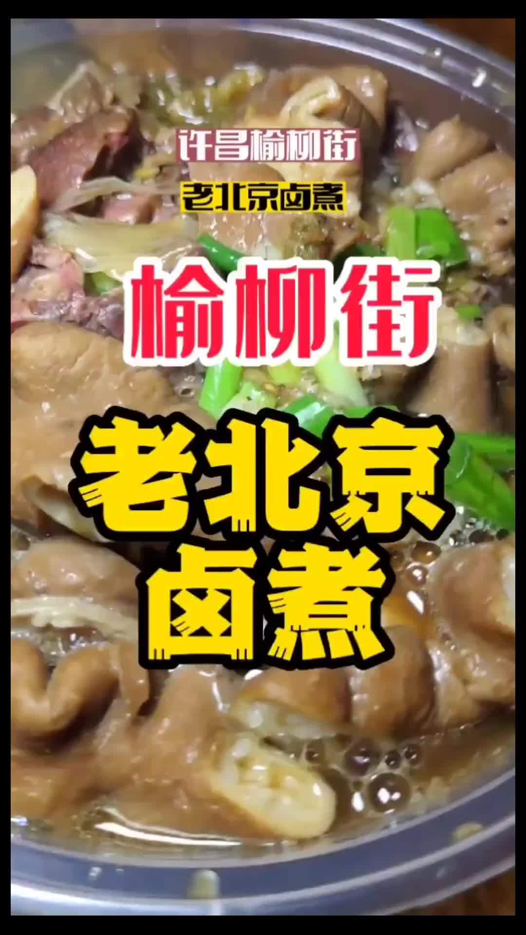 在许昌也能吃上老北京卤煮了 卤煮火烧 美食探店