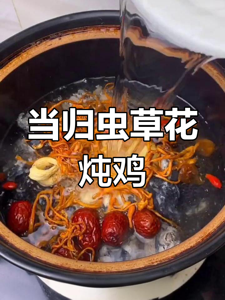 虫草花乌鸡汤,滋补养生又美味