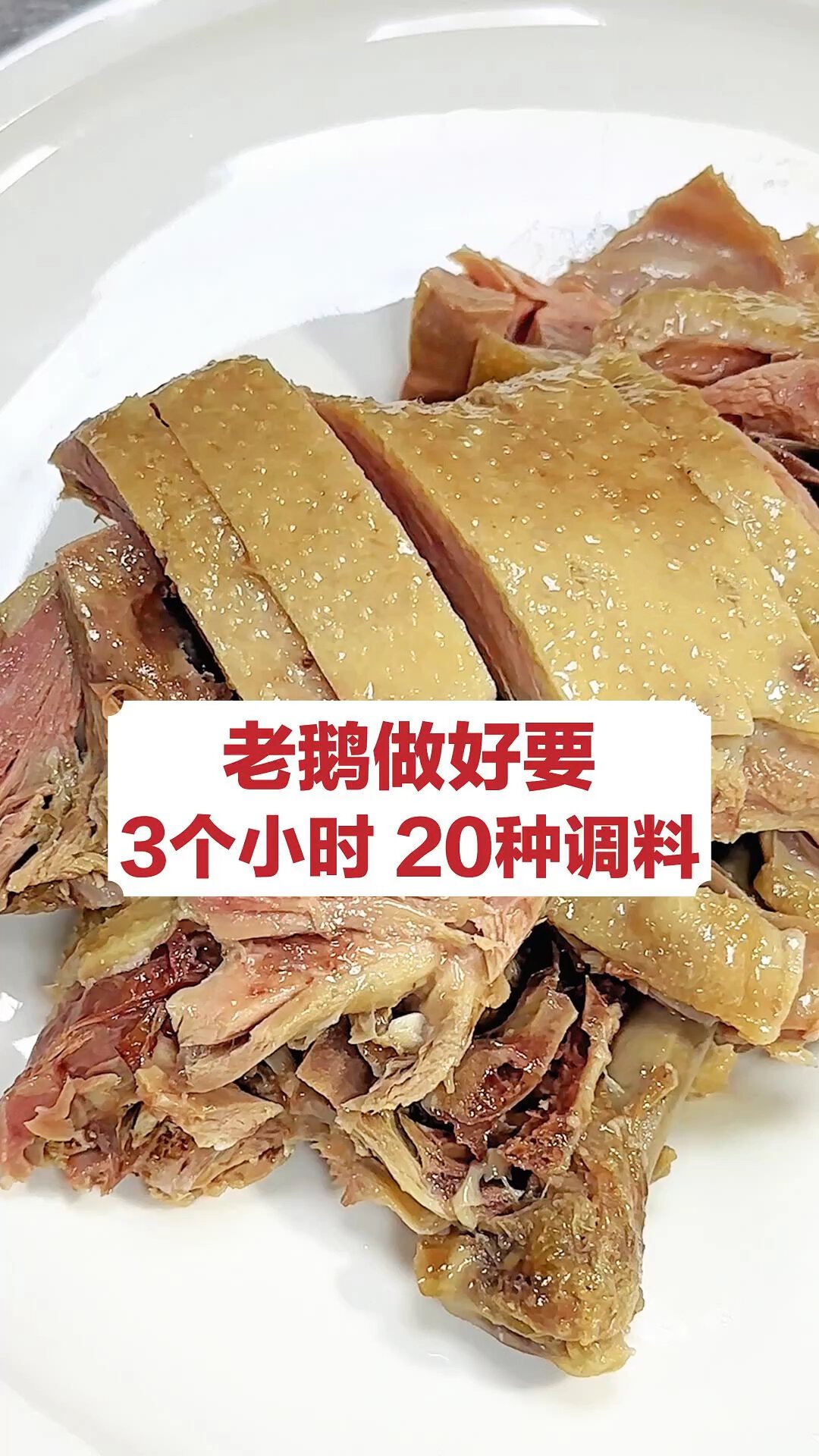 在苏州也能吃到正宗的扬州盐水鹅啦