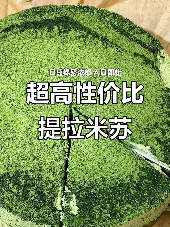 这款提拉米苏,双层蛋糕与奶油超值组合,性价比无敌!