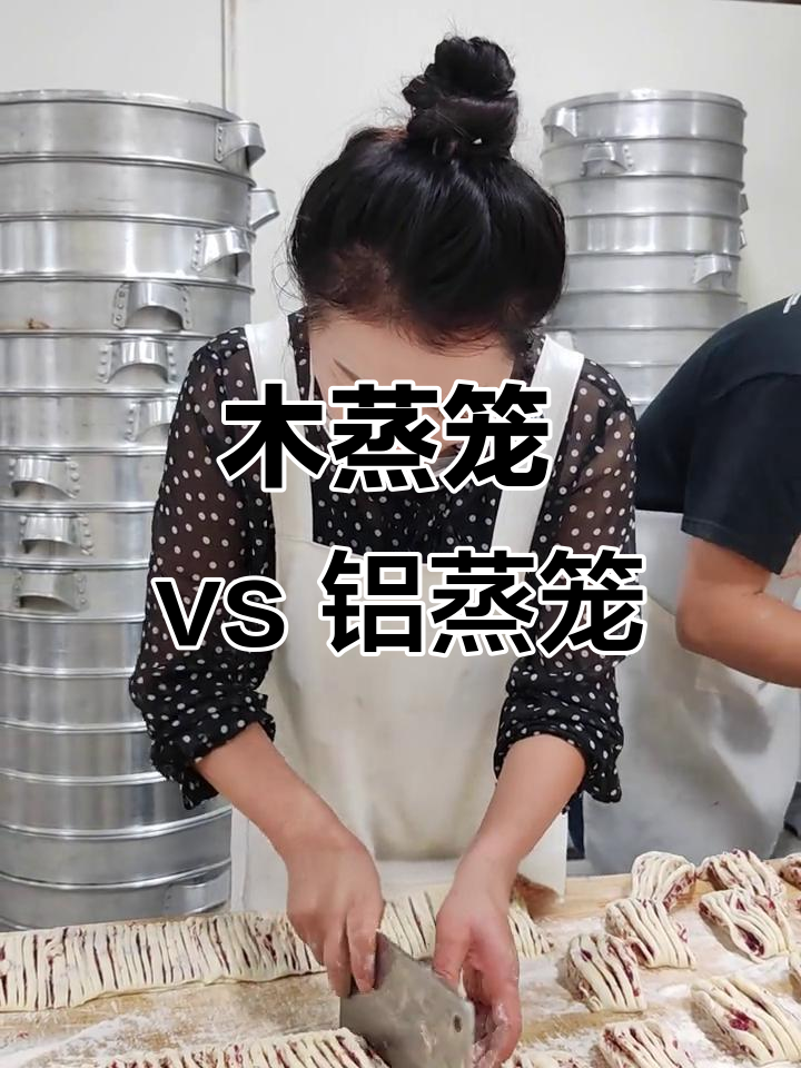 木质蒸笼与铝制蒸笼大比拼,选哪种更合适?