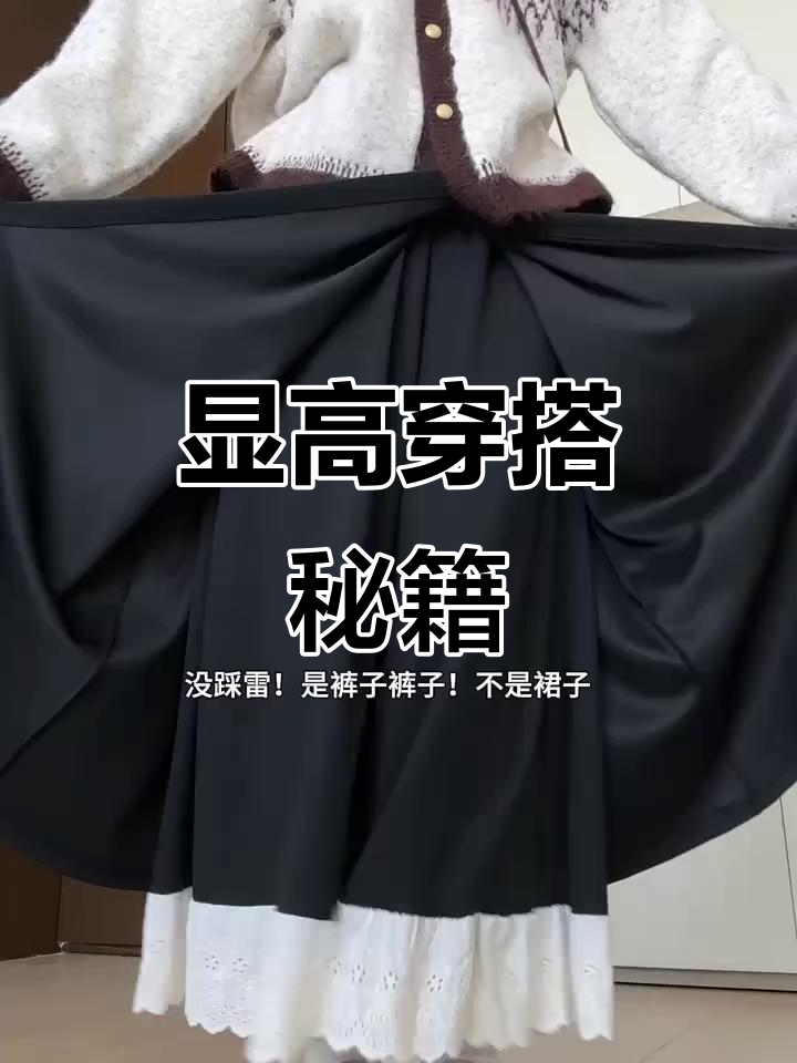 高腰蕾丝裙裤,小个子也能穿出大长腿效果!