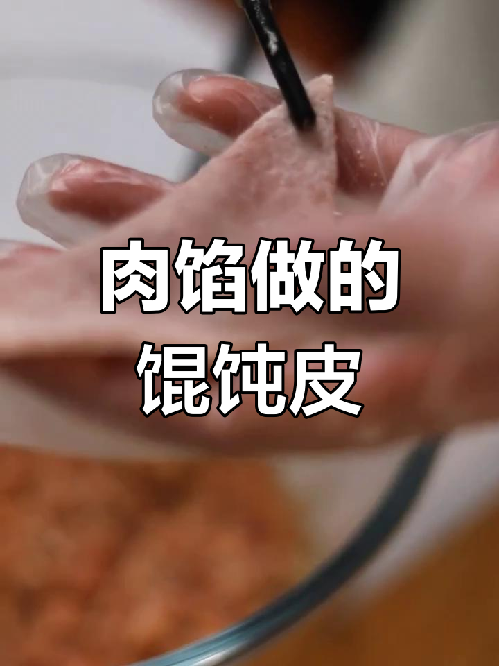 用肉做馄饨皮,竟然比传统做法更薄!福州扁肉燕的独特制作工艺