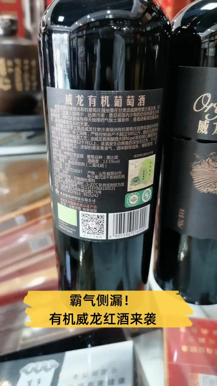 霸气侧漏!有机威龙红酒来袭