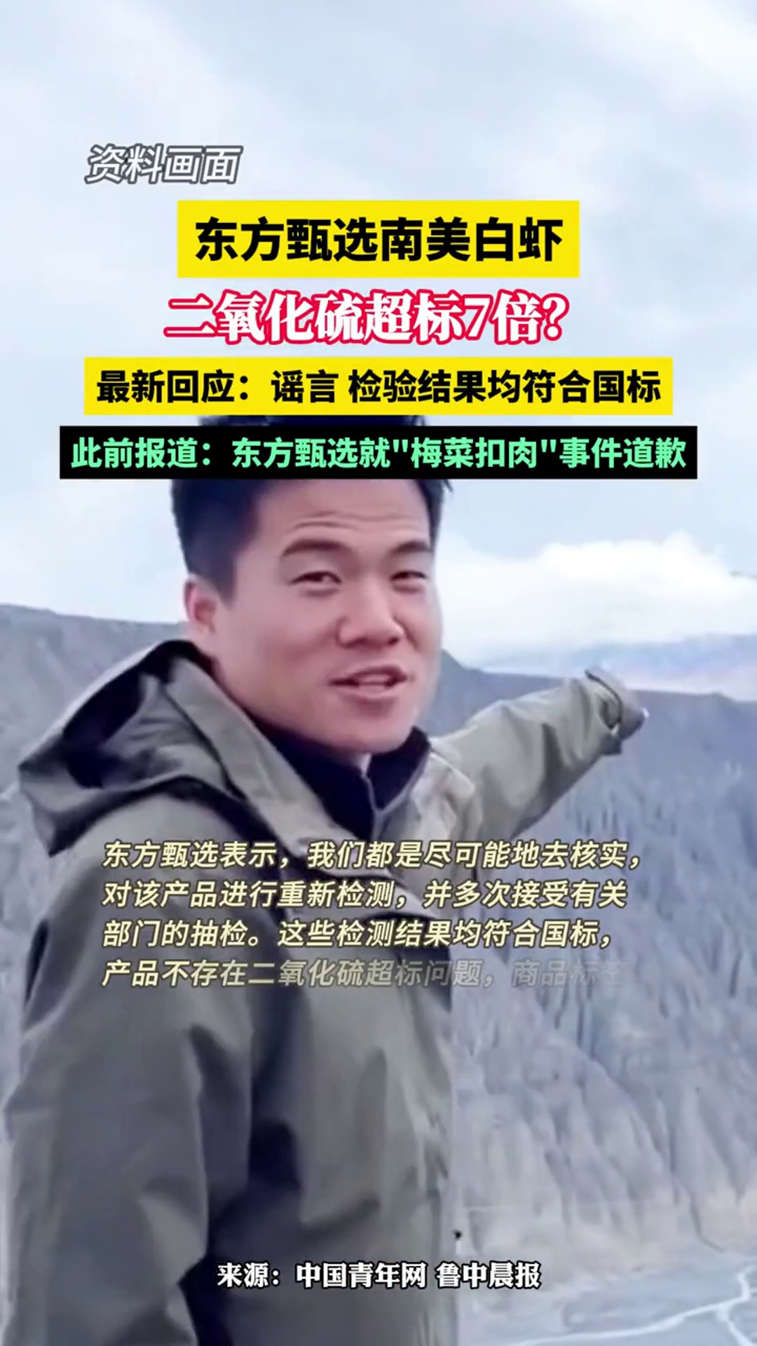 东方甄选南美白虾二氧化硫超标7倍?回应来了 董宇辉 俞敏洪