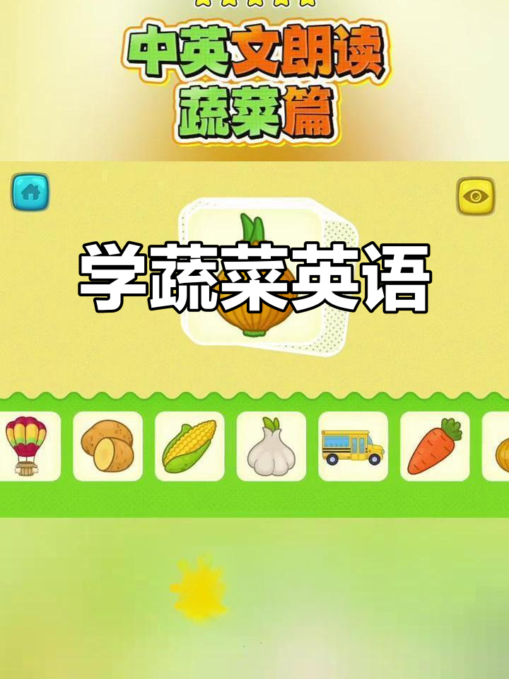 蔬菜英文大挑战,孩子轻松学会这些常见单词