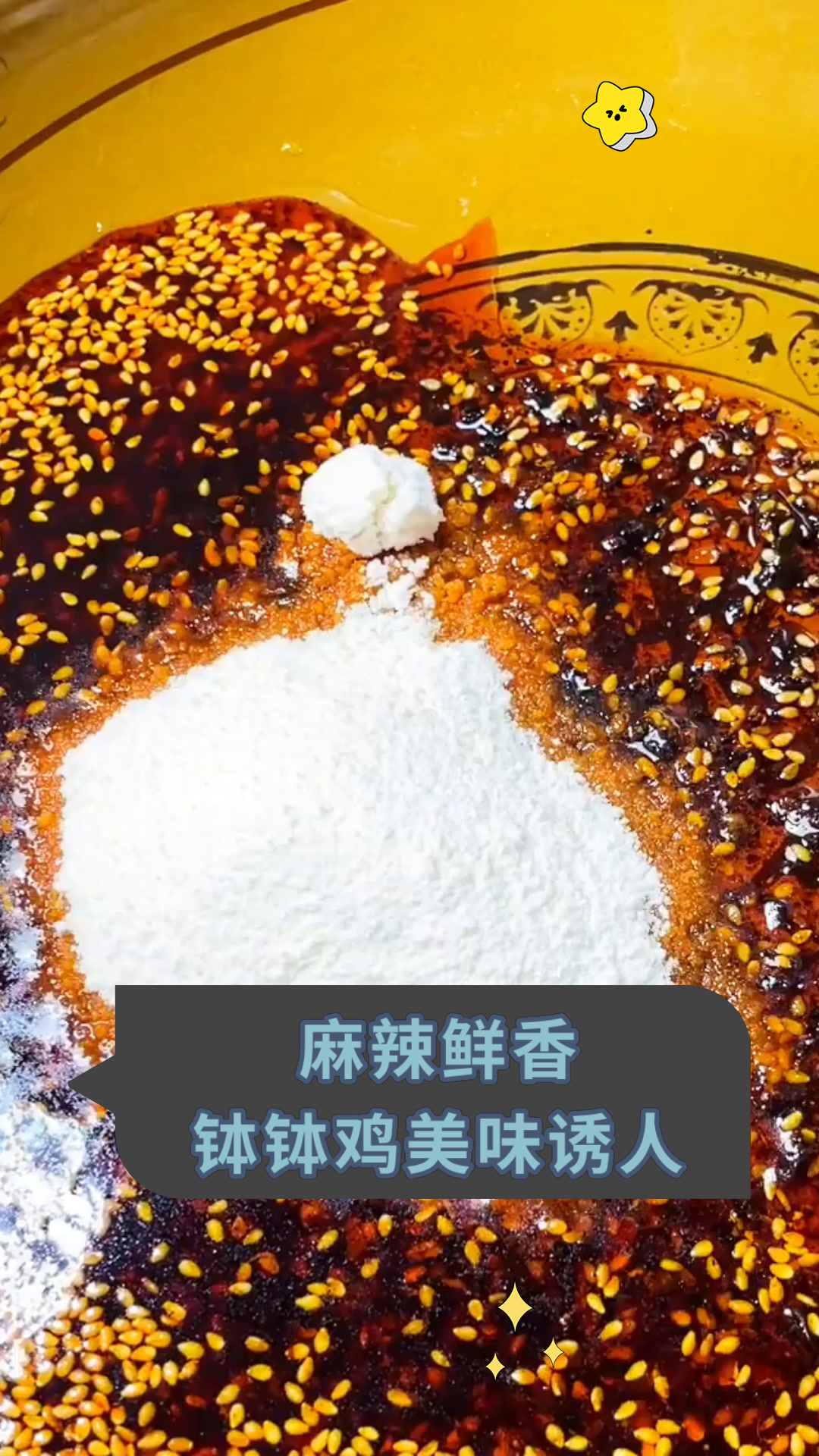 麻辣鲜香钵钵鸡美味诱人