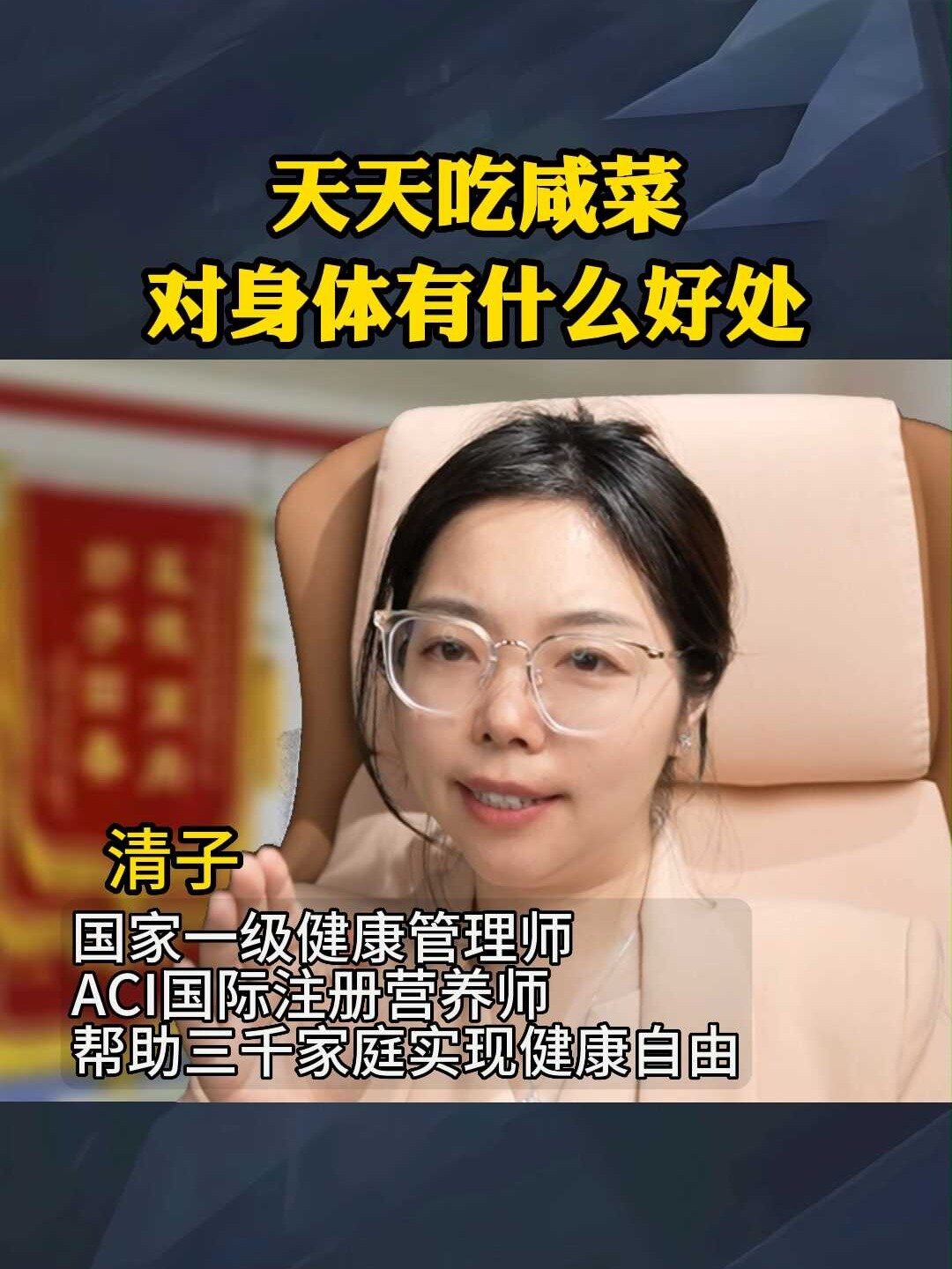 天天吃点咸菜对身体有什么好处?