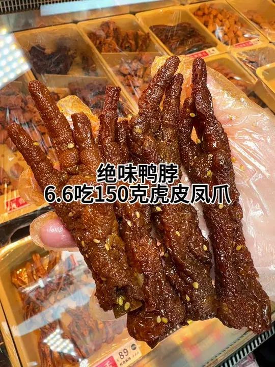 绝味鸭脖150克虎皮凤爪6.6就能吃到啦,快囤,不用随时退