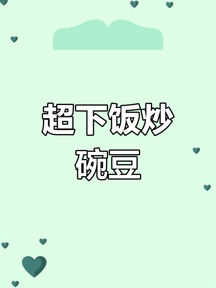 炒豌豆尖的完美搭配,姜蒜海椒一网打尽