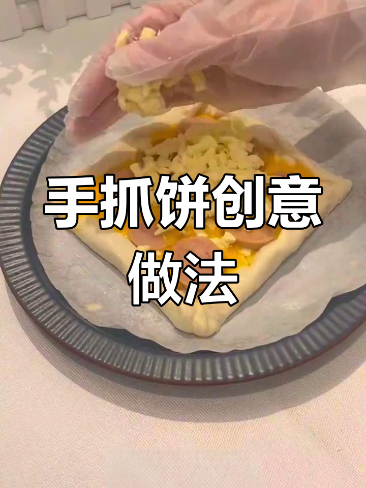 在家轻松做芝士热狗披萨,手抓饼新吃法!