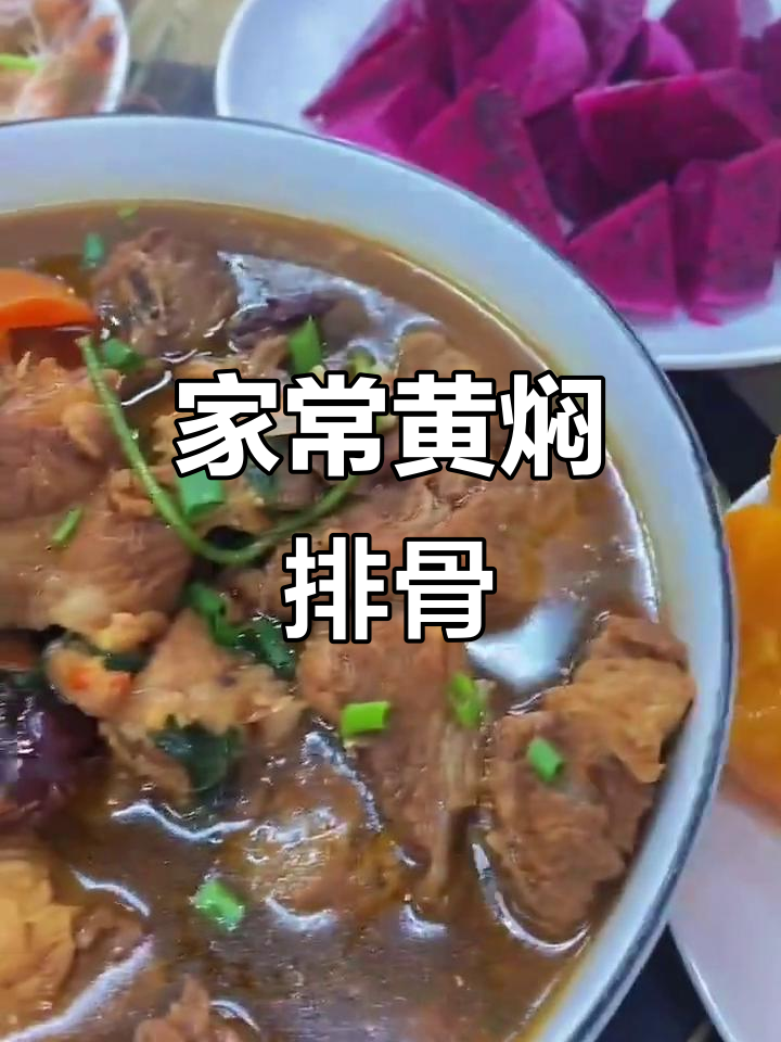 黄焖排骨配黑木耳肉丝面,家常味满满