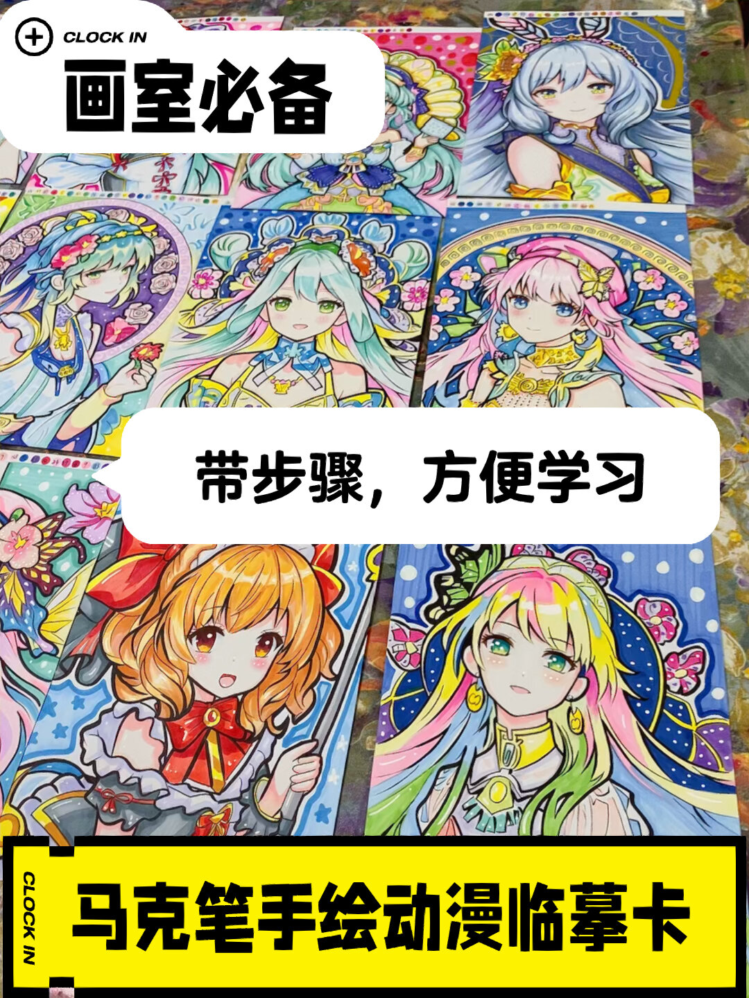 「动漫临摹卡」马克笔手绘动漫人物,带步骤