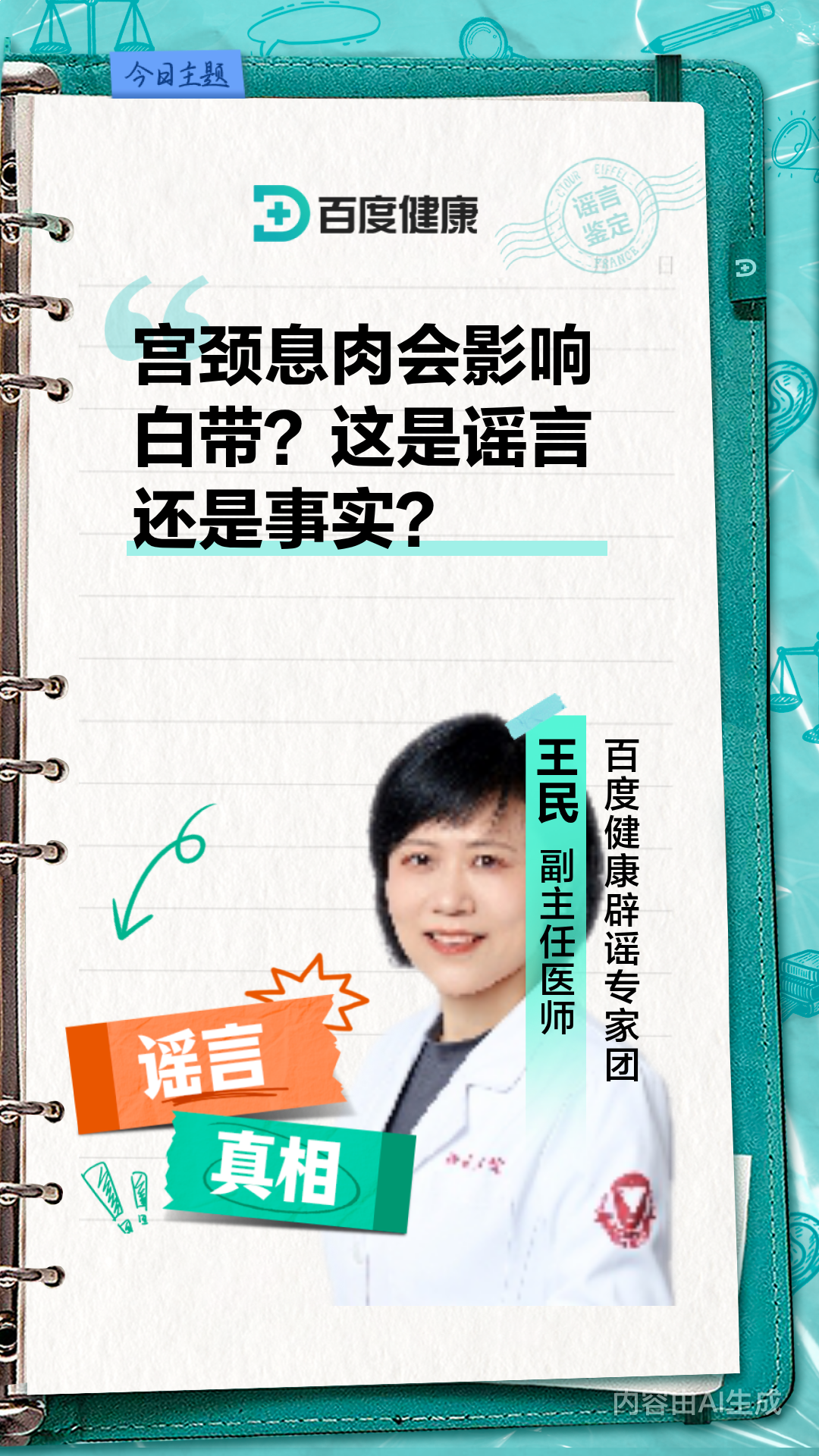 宫颈息肉会影响白带?这是谣言还是事实?