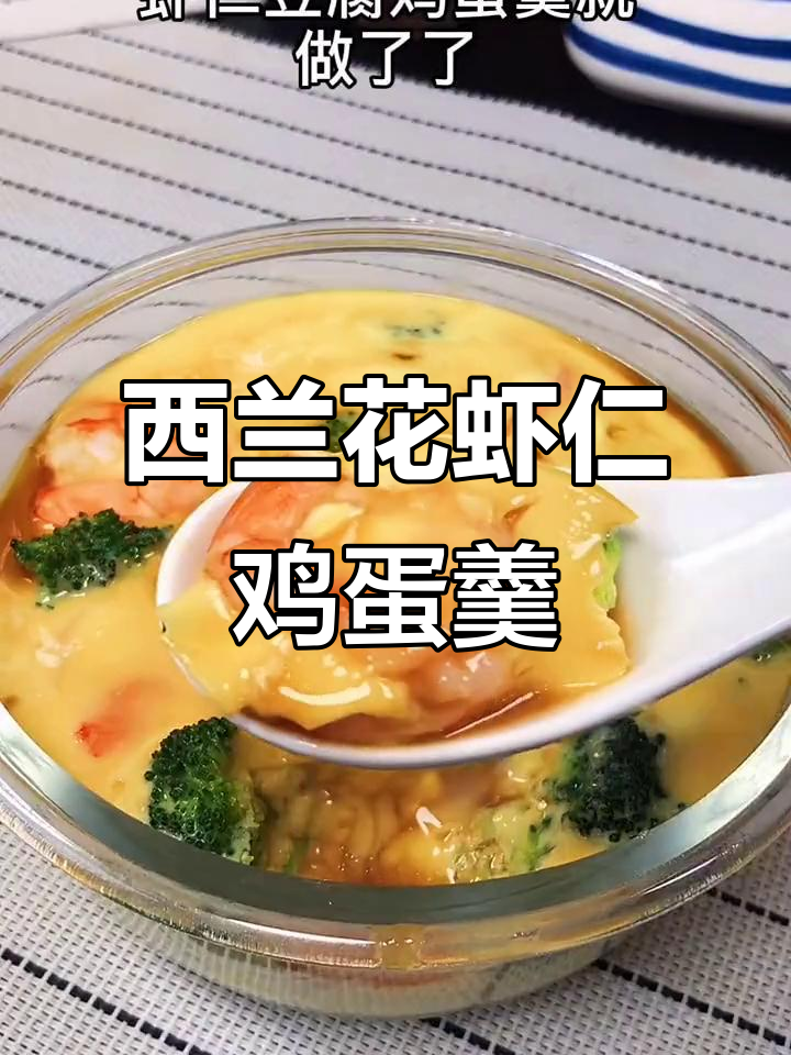 虾仁豆腐鸡蛋羹,鲜香嫩滑的宝宝营养餐