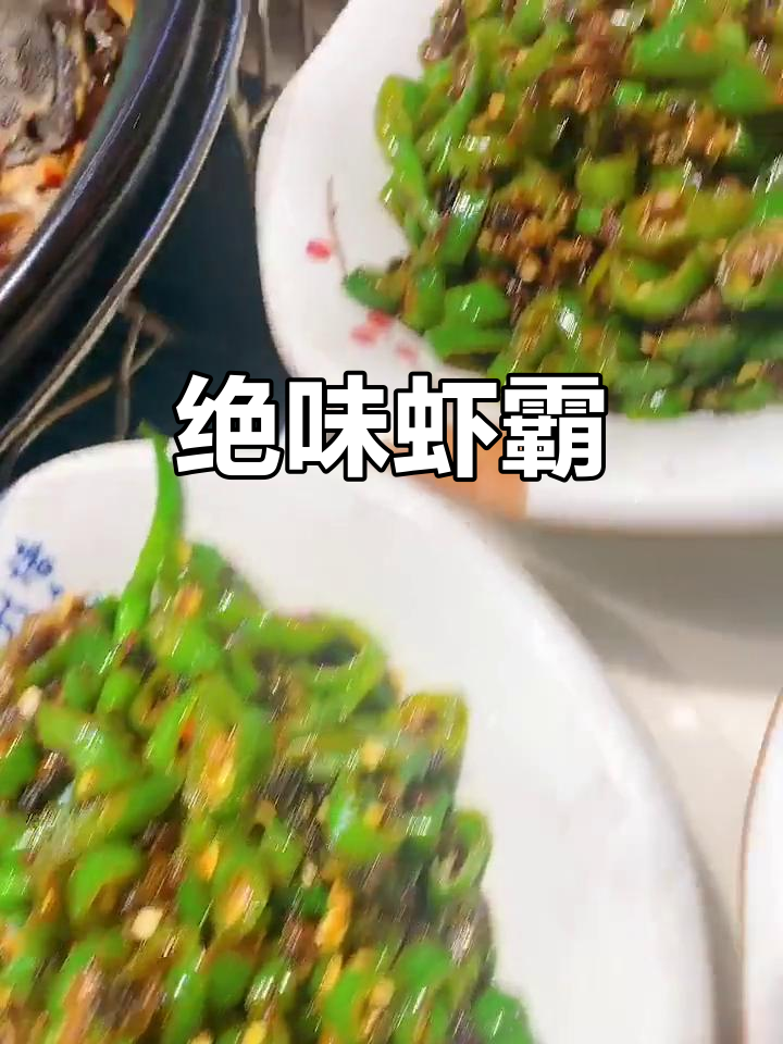 陈女子带来绝味虾霸,口感无敌!