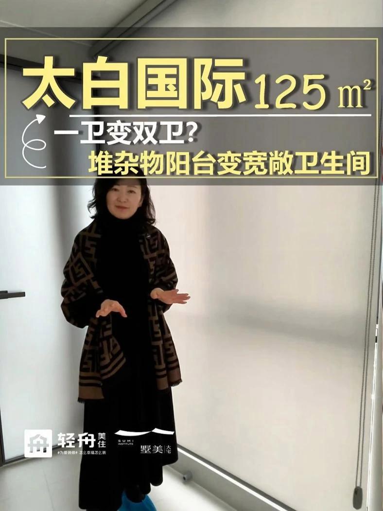 一个卫生间改成两个卫生间?户型大改造 杂物阳台变宽敞卫生间。#济宁轻舟墅美装饰公司 #卫生