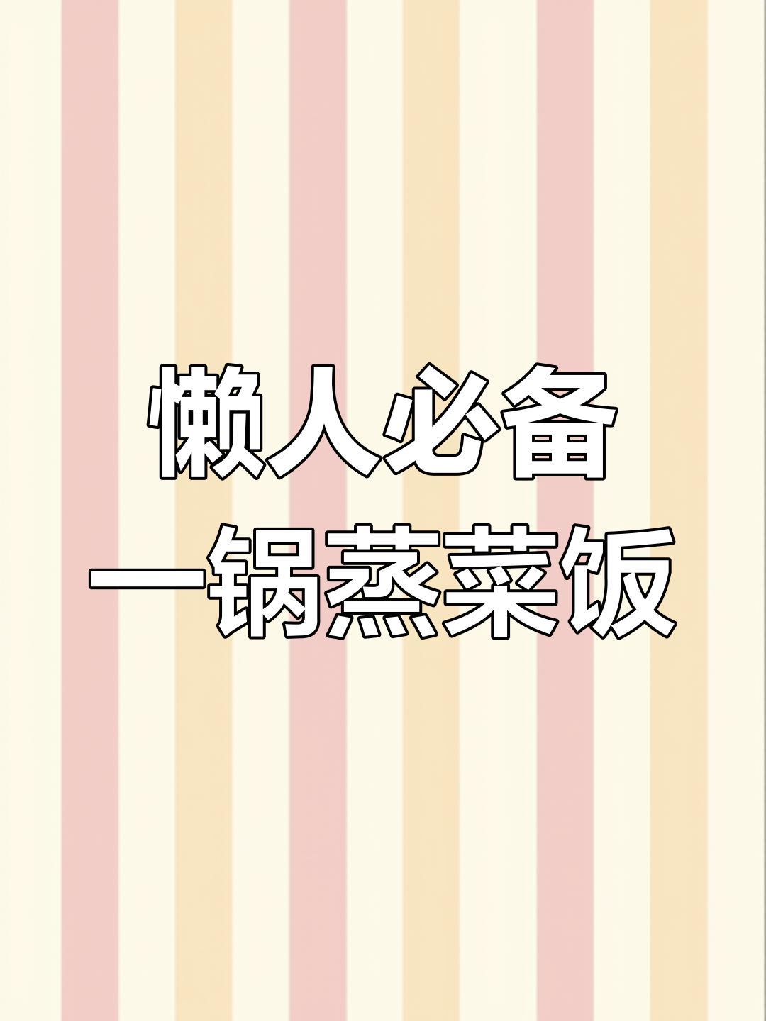 一锅蒸出美味低卡餐,土豆腊肠粉丝汤全搞定