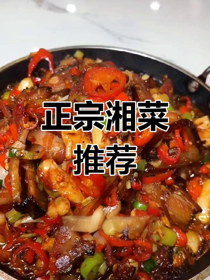 哈尔滨正宗湘菜馆,黄牛肉泡饭必试!