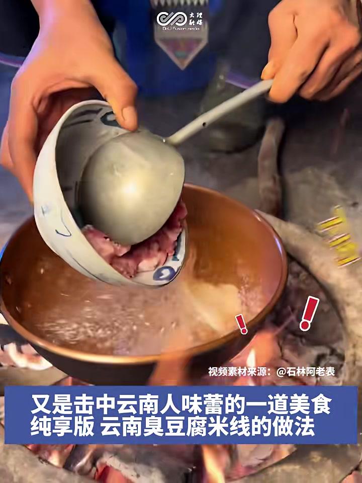 击中你的味蕾了吗?实操纯享版云南臭豆腐米线的做法,这一口会很疯狂。#臭豆腐米线#云南美食#