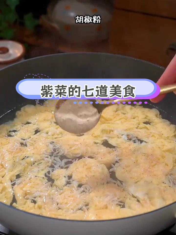 紫菜7种家常做法,简单又美味