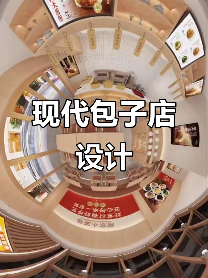 现代风格包子铺，55平米装修设计