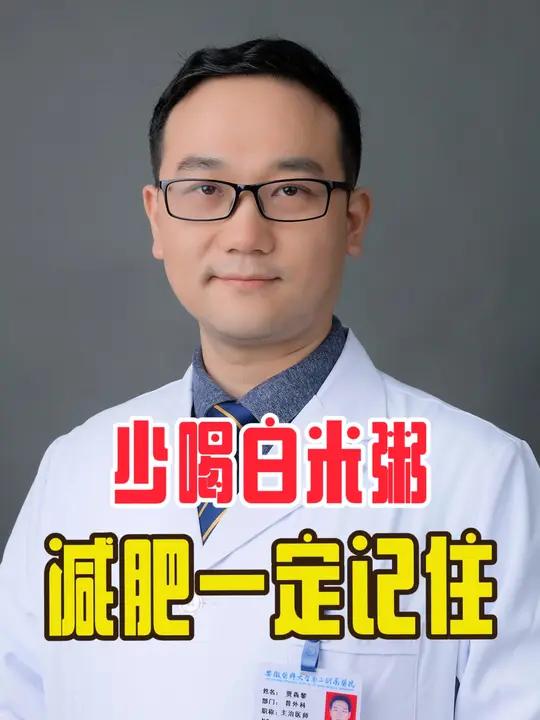 究竟是谁减肥还在喝白米粥啊