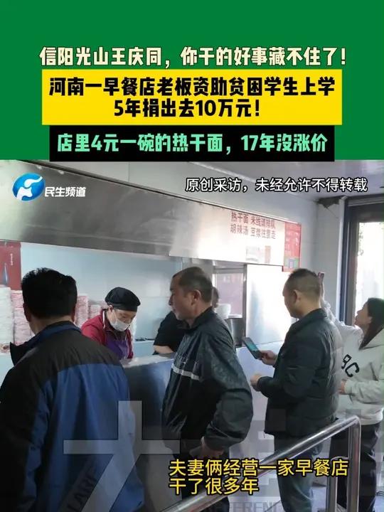 10月24日,河南光山。信阳光山王庆同,你干的好事藏不住了!河南一早餐店老板资助贫困学生上