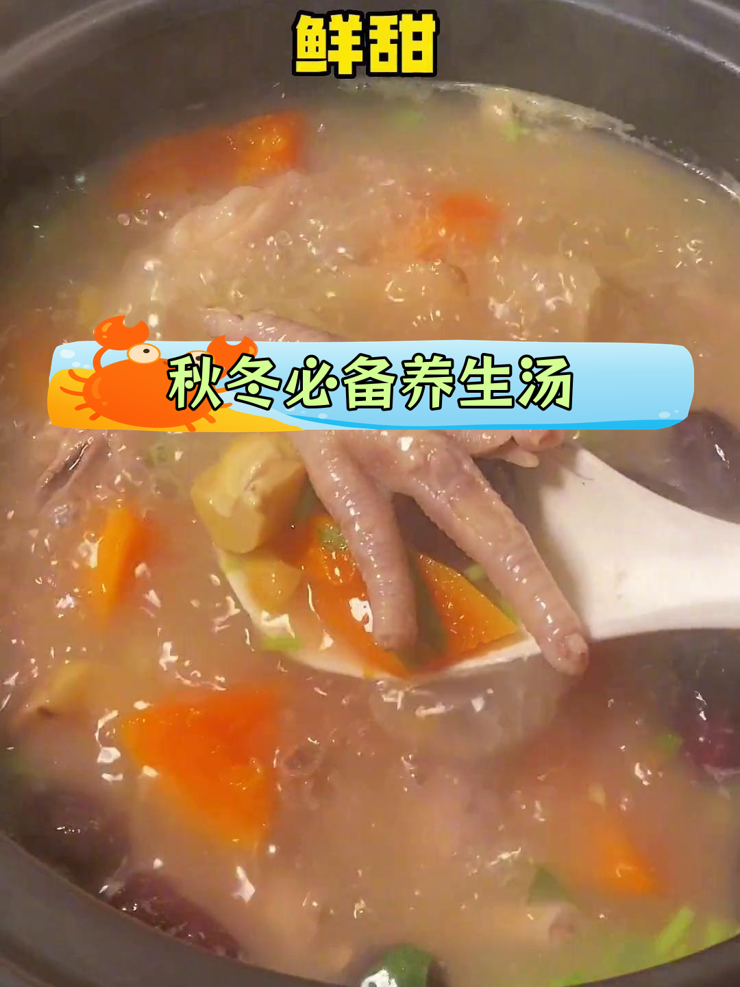 秋季女性滋补汤,凤爪板栗木瓜汤做法