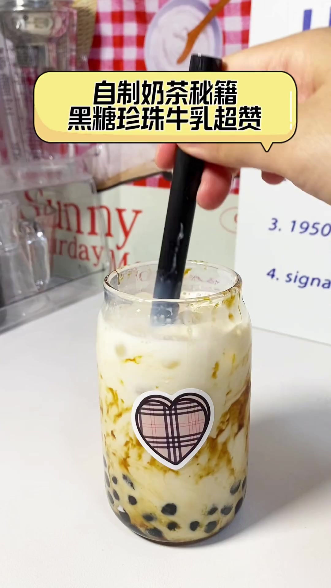 自制奶茶秘籍,黑糖珍珠牛乳超赞