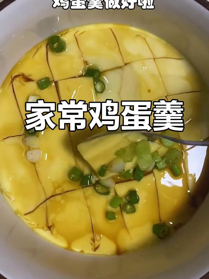 轻松做鸡蛋羹，家常美味又简单