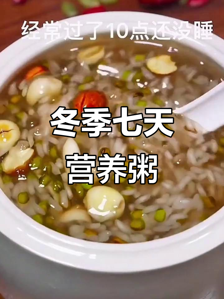 七日杂粮粥,营养搭配让你冬天暖心又健康