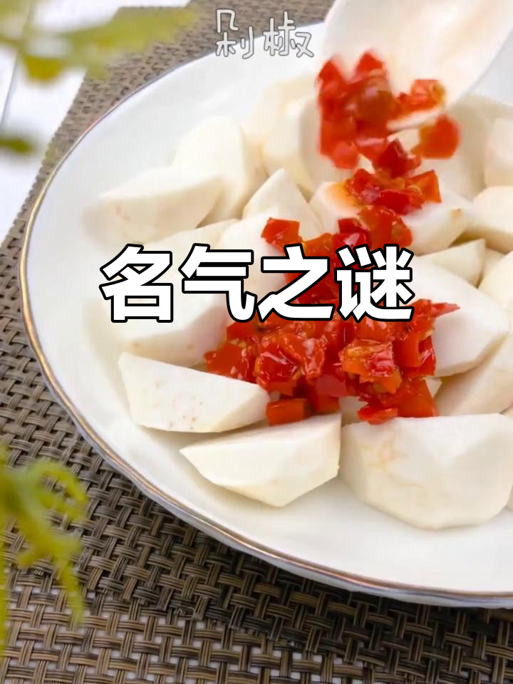 素食芋头名气不如鱼头,真是因为口味差异吗?