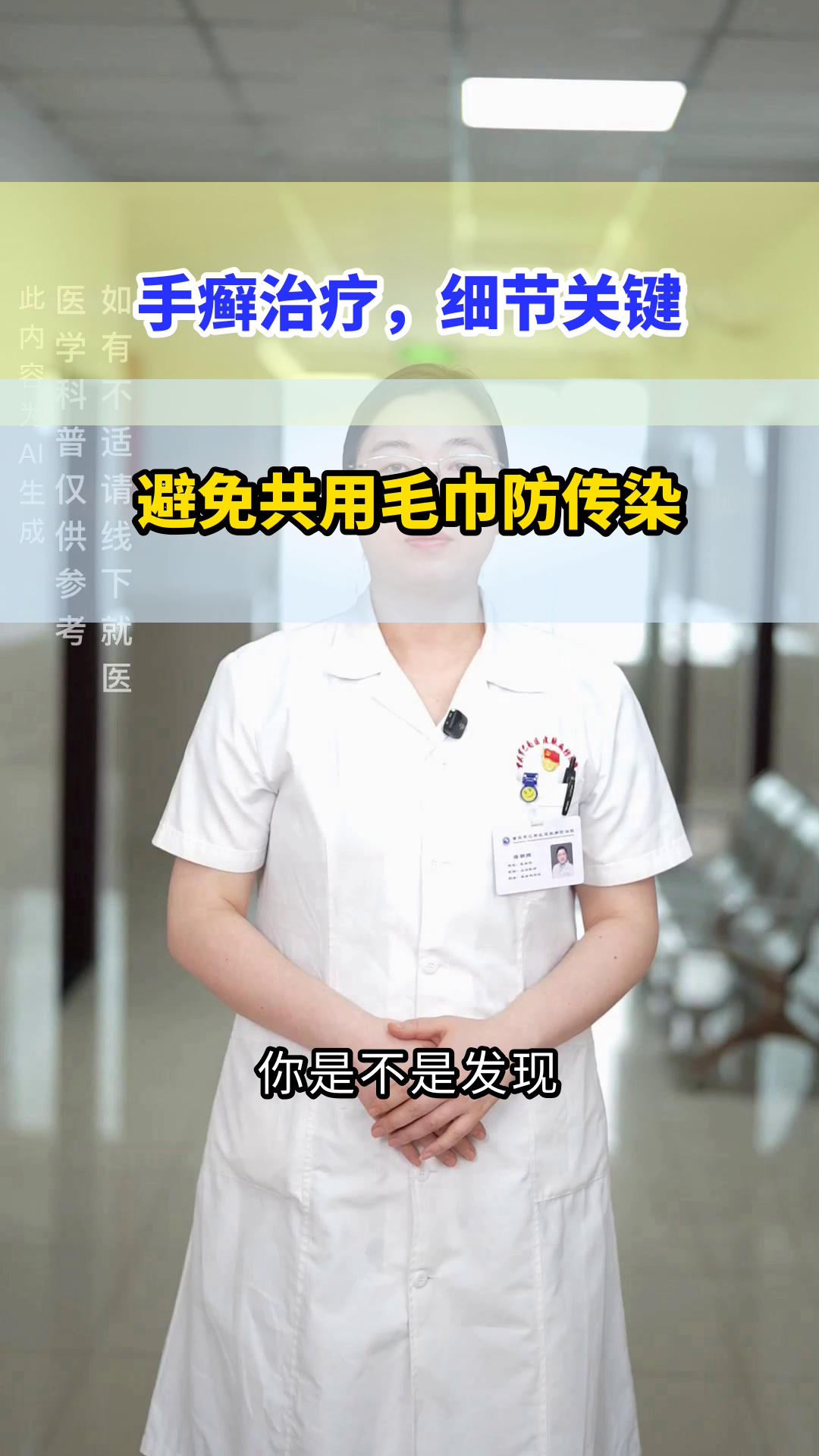 手癣治疗,为何要避免共用毛巾?