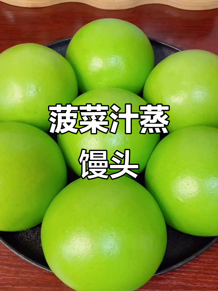 用菠菜汁蒸馒头,不变色又蓬松!