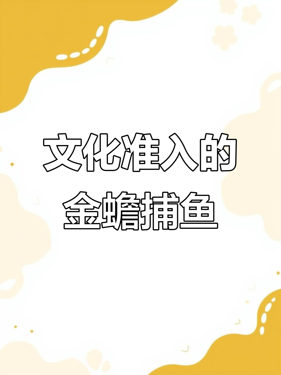 金蟾捕鱼游戏机:文化准入与厂家揭秘