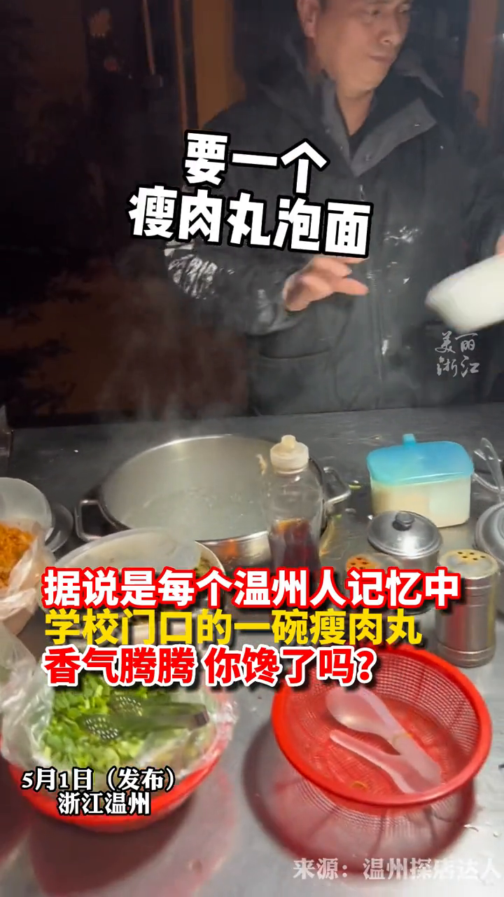 据说是每个温州人记忆中街头的一碗瘦肉丸,Q弹有嚼劲,你馋了吗