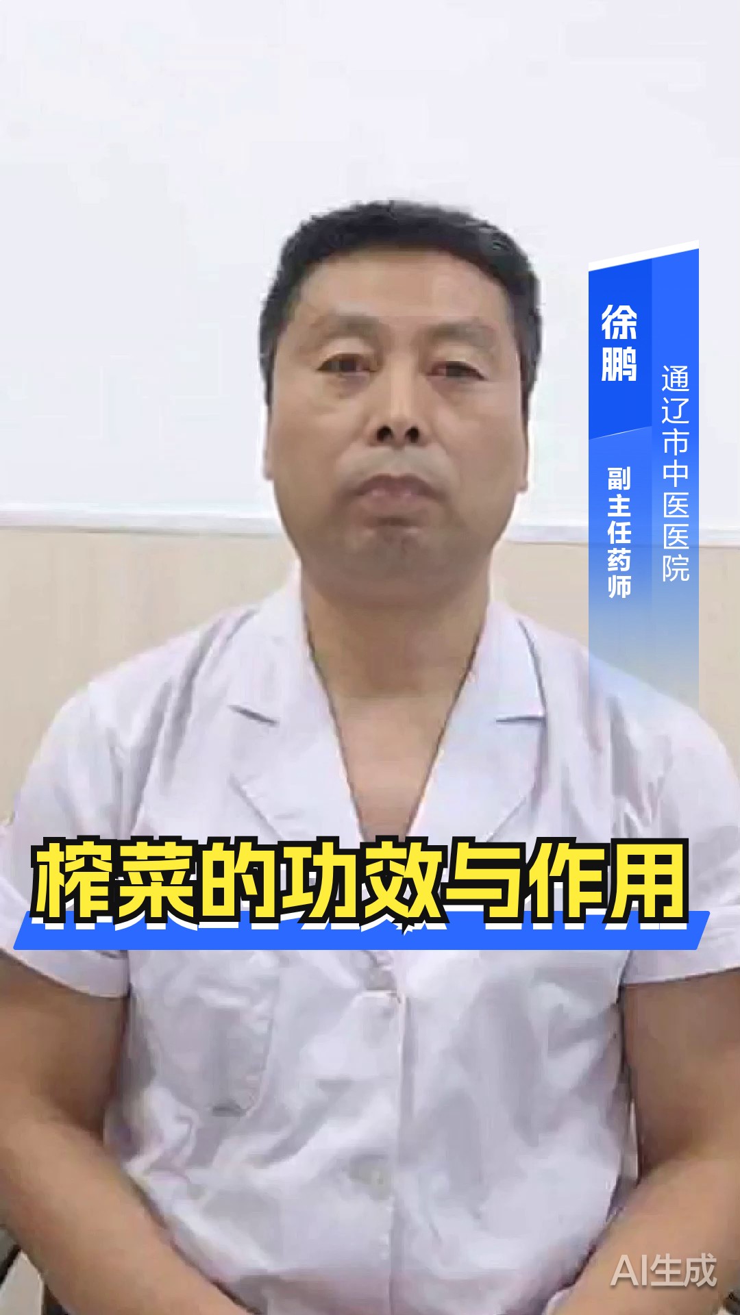 榨菜的功效与作用