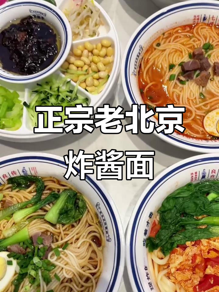 郑州老北京炸酱面,李壮工匠里品牌创始人带你吃正宗美味
