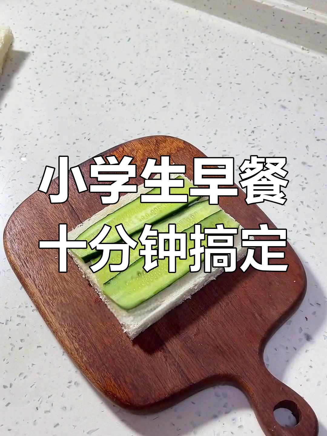 10分钟搞定小学生早餐,煎蛋三明治配热木牛奶