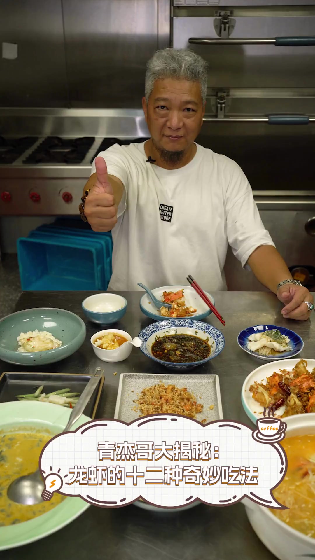 青杰哥大揭秘:龙虾的十二种奇妙吃法